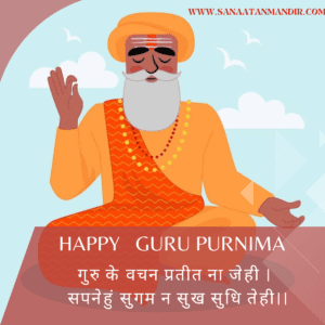 GURU PURNIMA