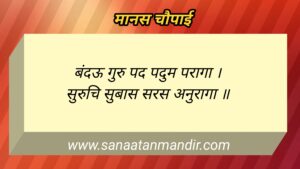 Balkand Chaupai