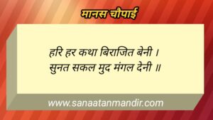 Balkand Chaupai
