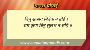 Balkand Chaupai