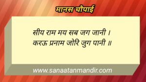 Balkand Chaupai