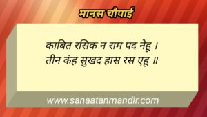 रामायण चौपाई फोटो