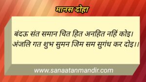 रामायण दोहा