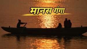 Manas Ganga
