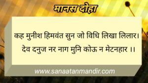 क्या जोड़ियां भगवान बनाते है : बालकांड रामायण दोहा