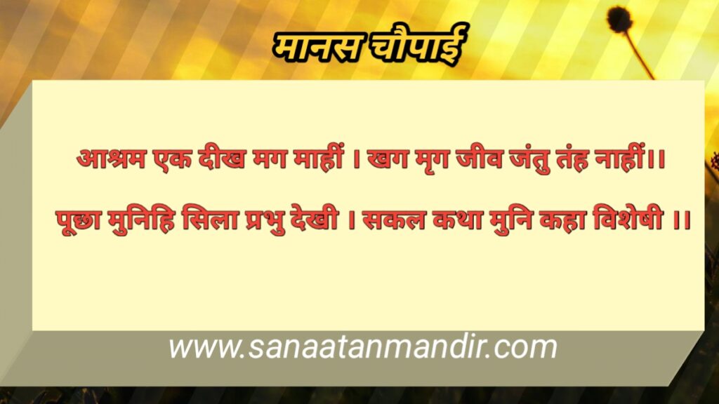 रामायण चौपाई
