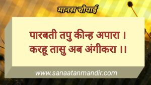 रामायण चौपाई 