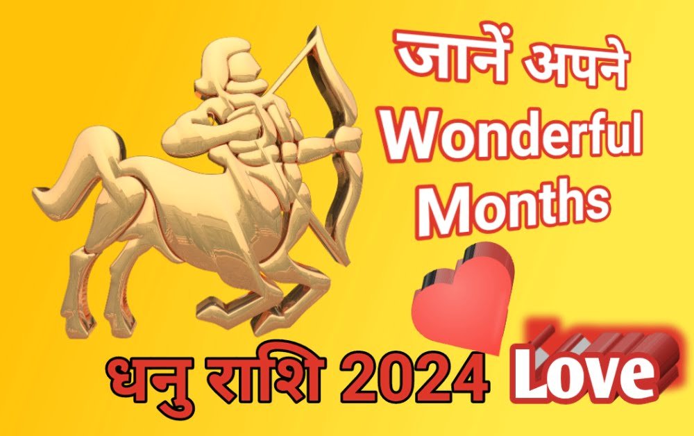 धनु राशि Love Life 2024
