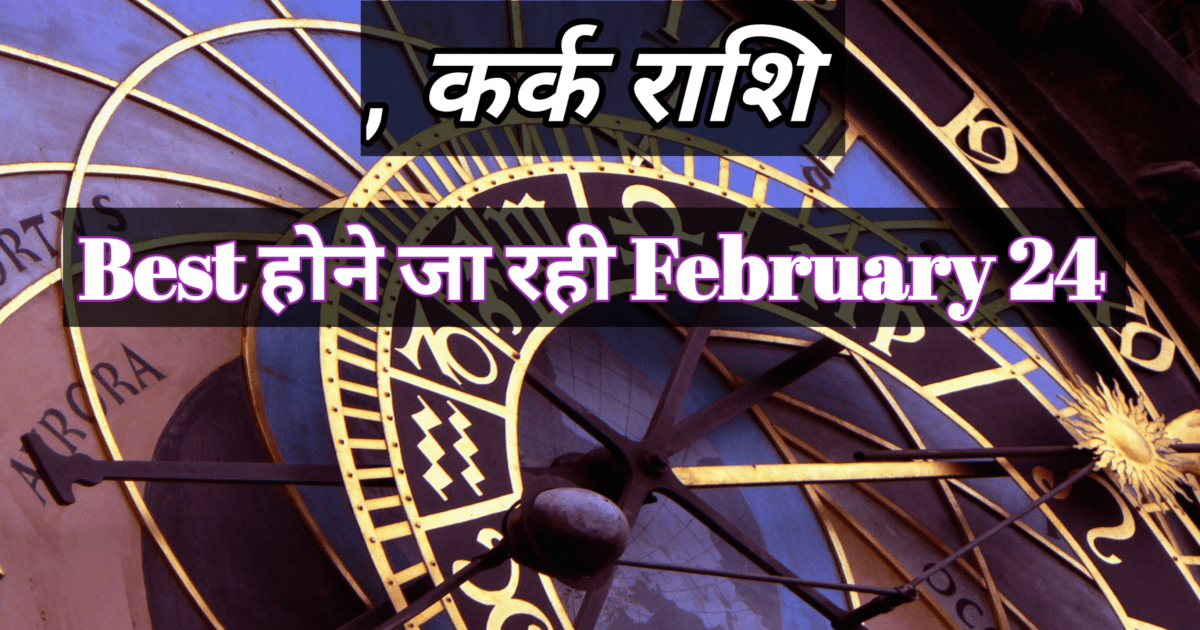 कर्क राशि के लिए शुभ दिन