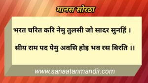 भरत चरित्र की महिमा 
