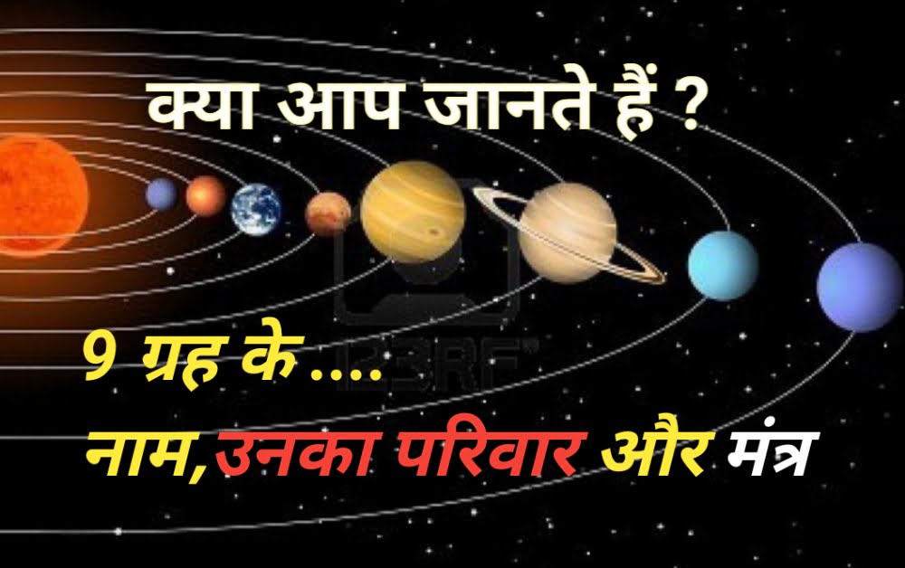 9 गृह के नाम