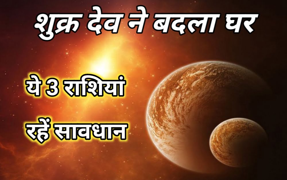 शुक्र गोचर प्रभाव