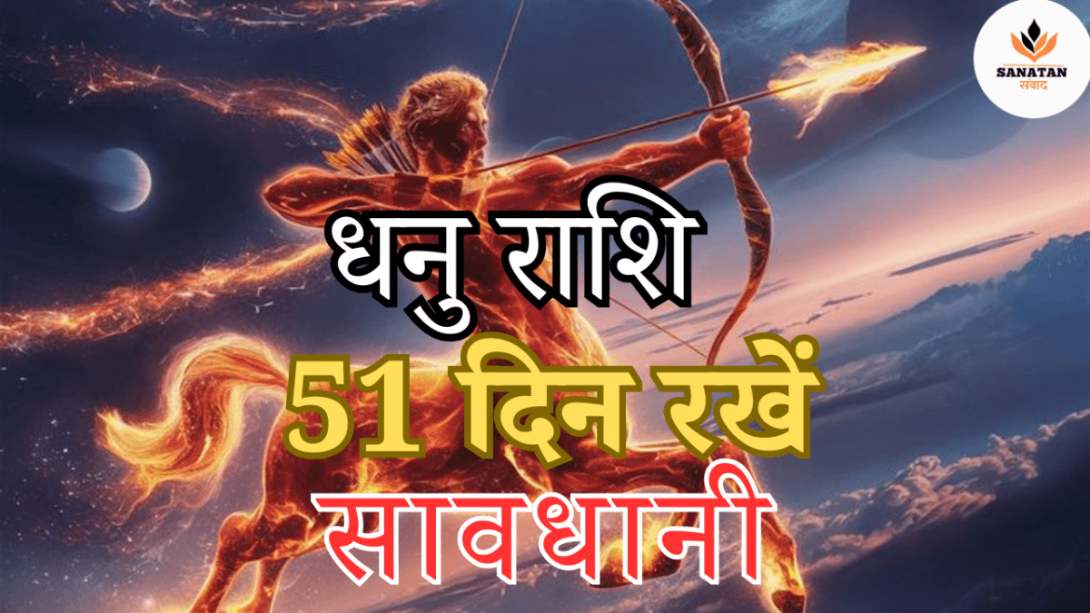 मंगल गोचर 2025 धनु राशि